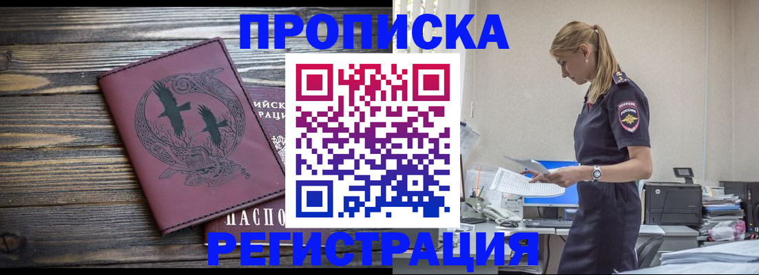 прописка в квартире в Керчи