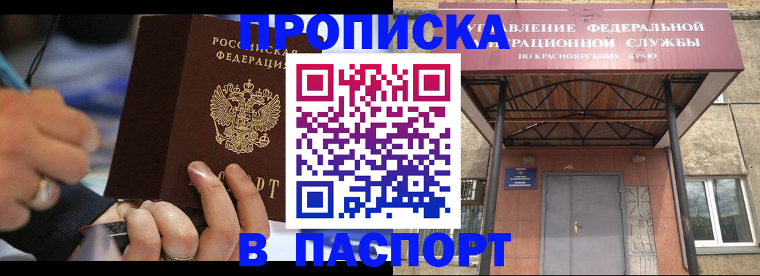 прописка в Керчи