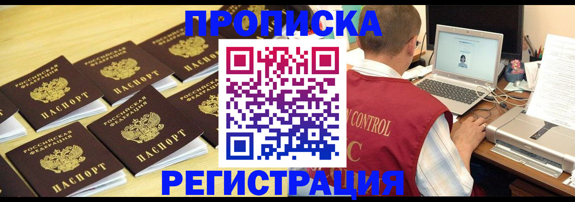 купить прописку в Керчи