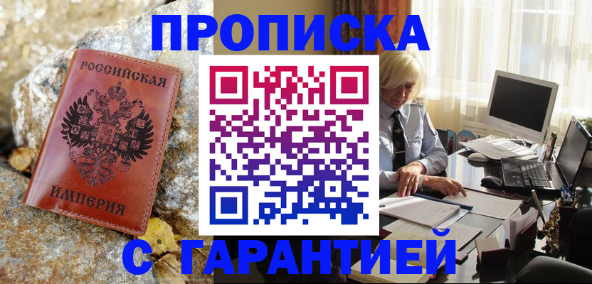 прописка штамп в Керчи