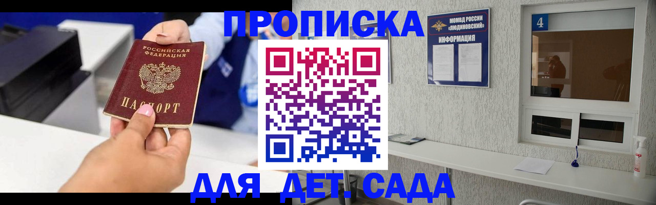 прописка штамп в Керчи