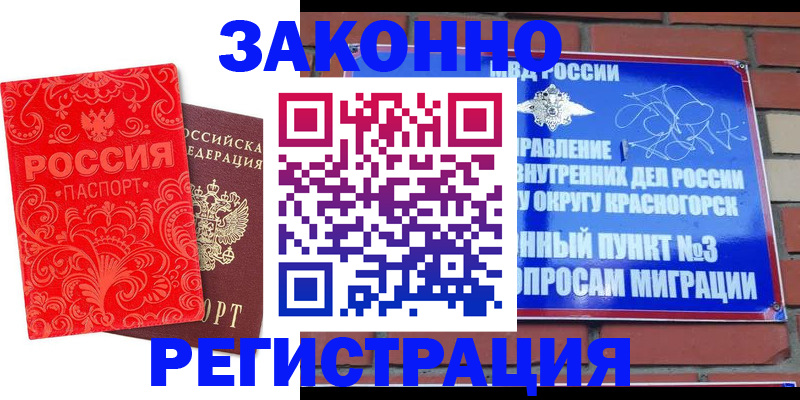 прописка штамп в Керчи