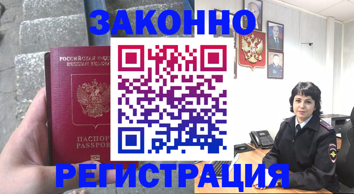 прописка законно в Керчи