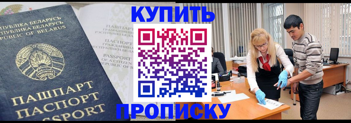 прописка для работы в Керчи